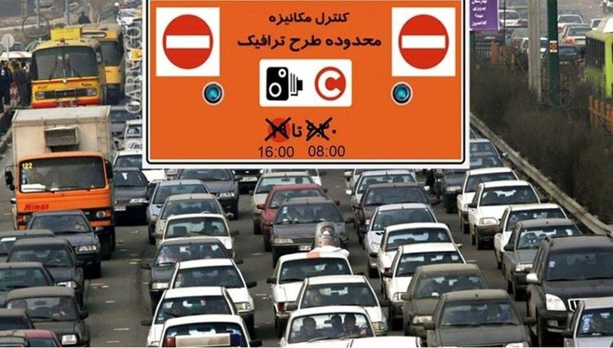 از فردا طرح ترافیک در تهران اجرا می‌شود