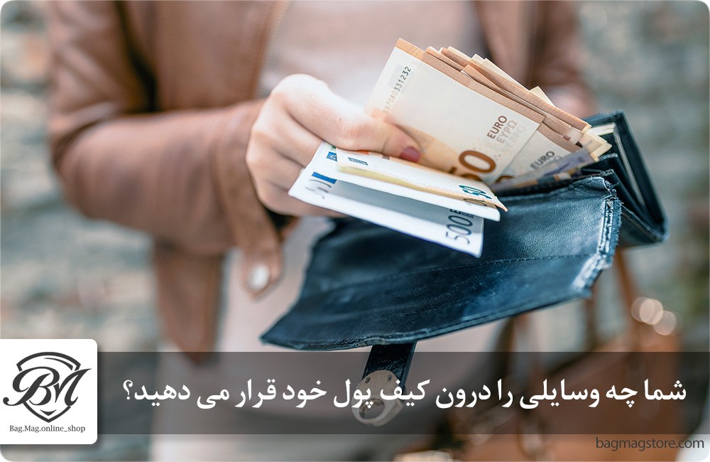 برای خرید کیف پول زنانه باید این نکات را بدانید!