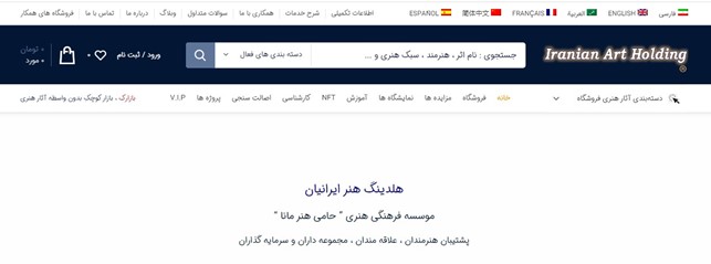 افتتاح پلتفرم‌های ۶ زبانه و تخصصی نمایش، خرید و فروش آثار هنری در ایران