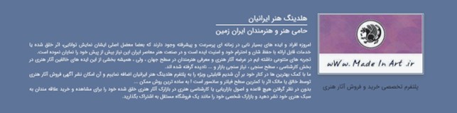 افتتاح پلتفرم‌های 6 زبانه و تخصصی نمایش، خرید و فروش آثار هنری در ایران

