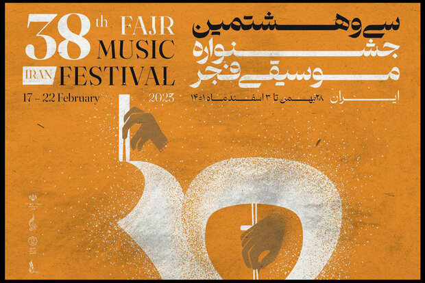 حضور ۸۰ رسانه متقاضی برای پوشش رسانه‌ای جشنواره موسیقی فجر
