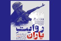 کارگاه نقاشی «روایت یاران» به تبریز رسید