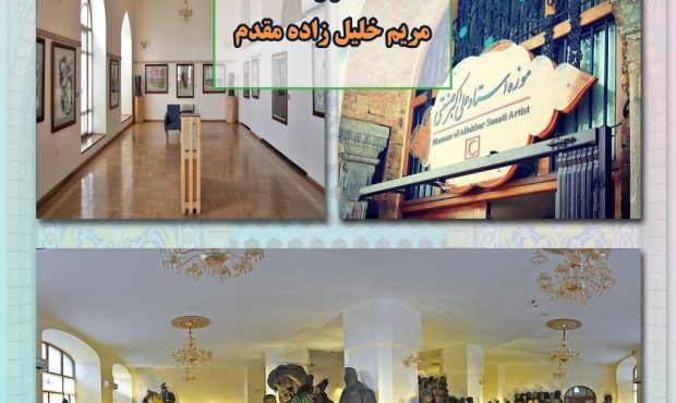 موزه استاد علی اکبر صنعتی کارگاه آموزشی گردشگری و معماری برگزار می کند