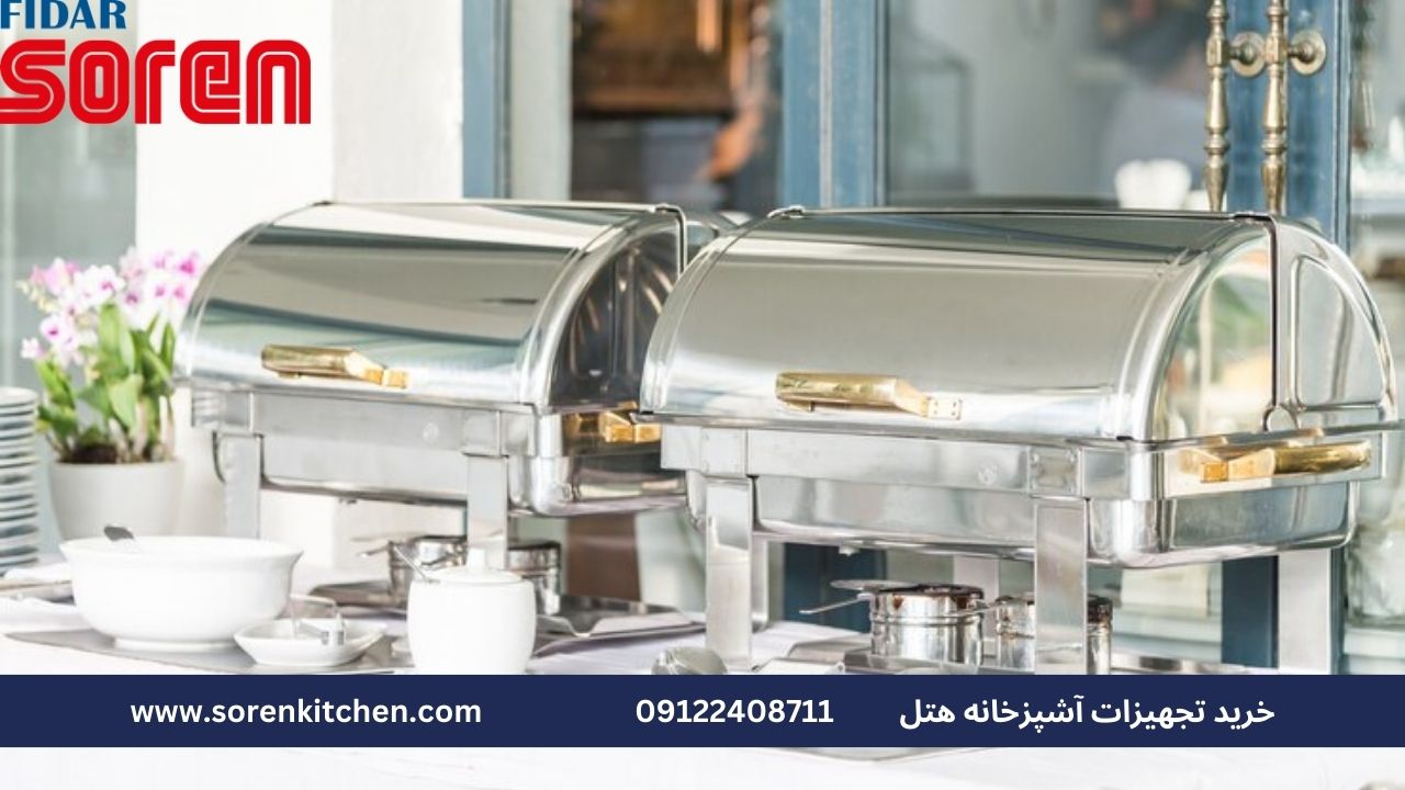 خرید تجهیزات آشپزخانه هتل با مناسب ترین قیمت