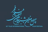 راهنمای خرید بلیط جشنواره فجر ۱۴۰۲ (تازه‌ترین اطلاعات و قیمت‌ها)
