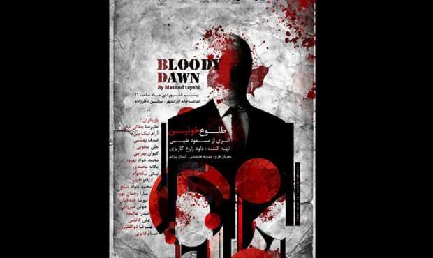 «طلوع خونین‌» در تماشاخانه‌ ایرانشهر