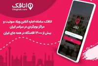 معرفی پلتفرم های محبوب رزرو اقامتگاه‎