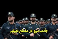 جذب پلیس در شهرستان های شرق استان تهران