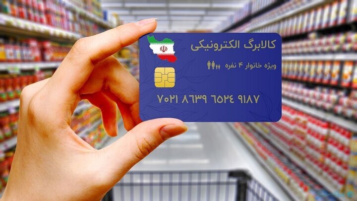 فعلاً برنامه‌ای برای شارژ کالابرگ دهک‌های چهارم تا هفتم نداریم