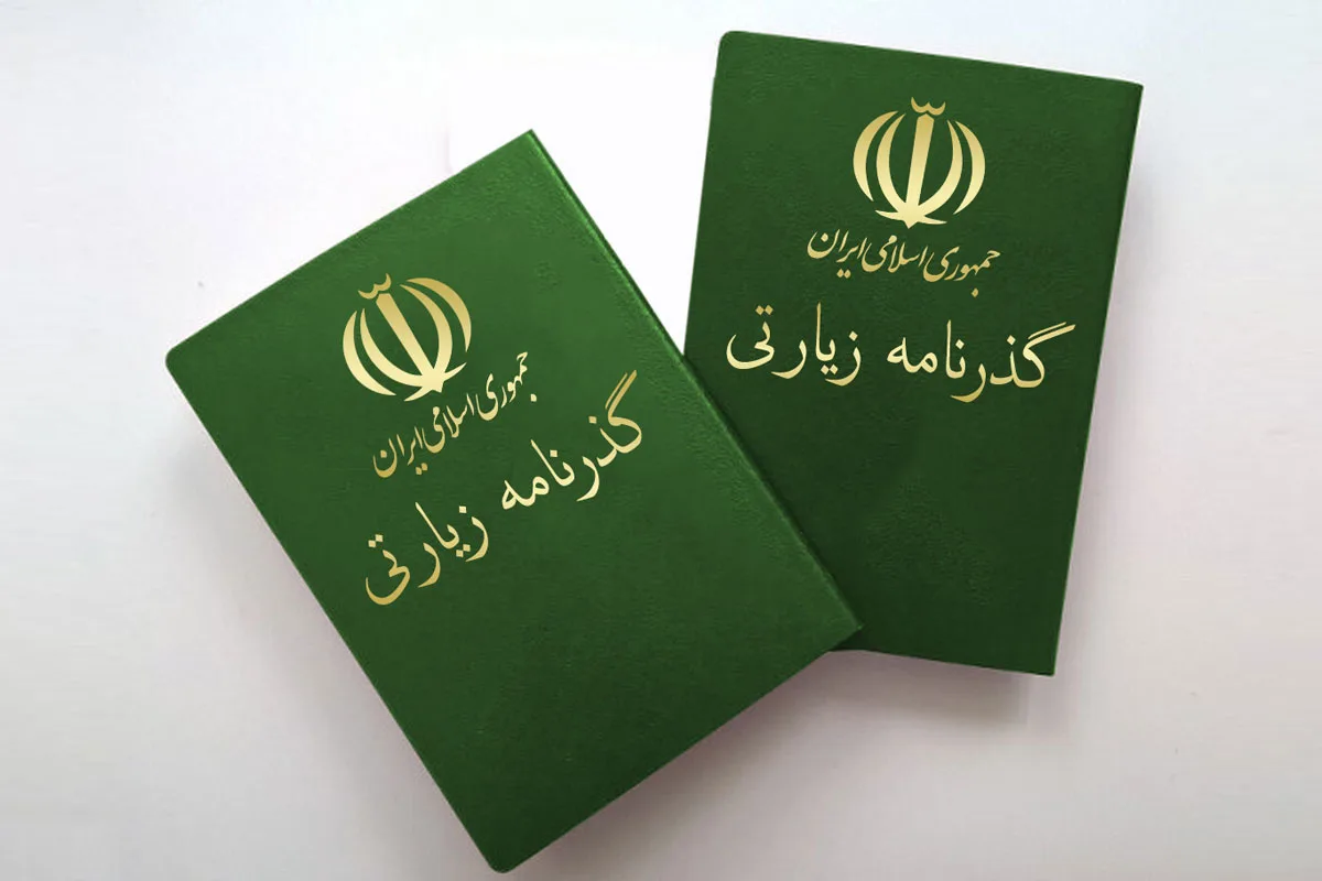 ثبت نام گذرنامه زیارتی با ۶۵ هزار تومان و تحویل ۵ روزه