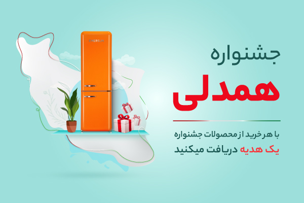 طرح همدلی امرسان برای خانواده‌های ایرانی