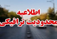 آغاز محدودیت‌های ترافیکی در محورهای شمالی از سه‌شنبه ۱۸ شهریور