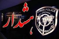 هشدار پلیس درباره کلاهبرداری با سوءاستفاده از نام سازمان بیمه سلامت