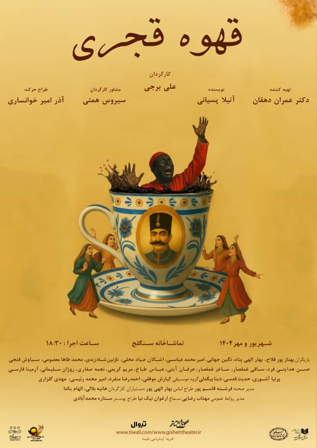 اصغر همت شب‌‌چراغ “قهوه قجری” را می افروزد