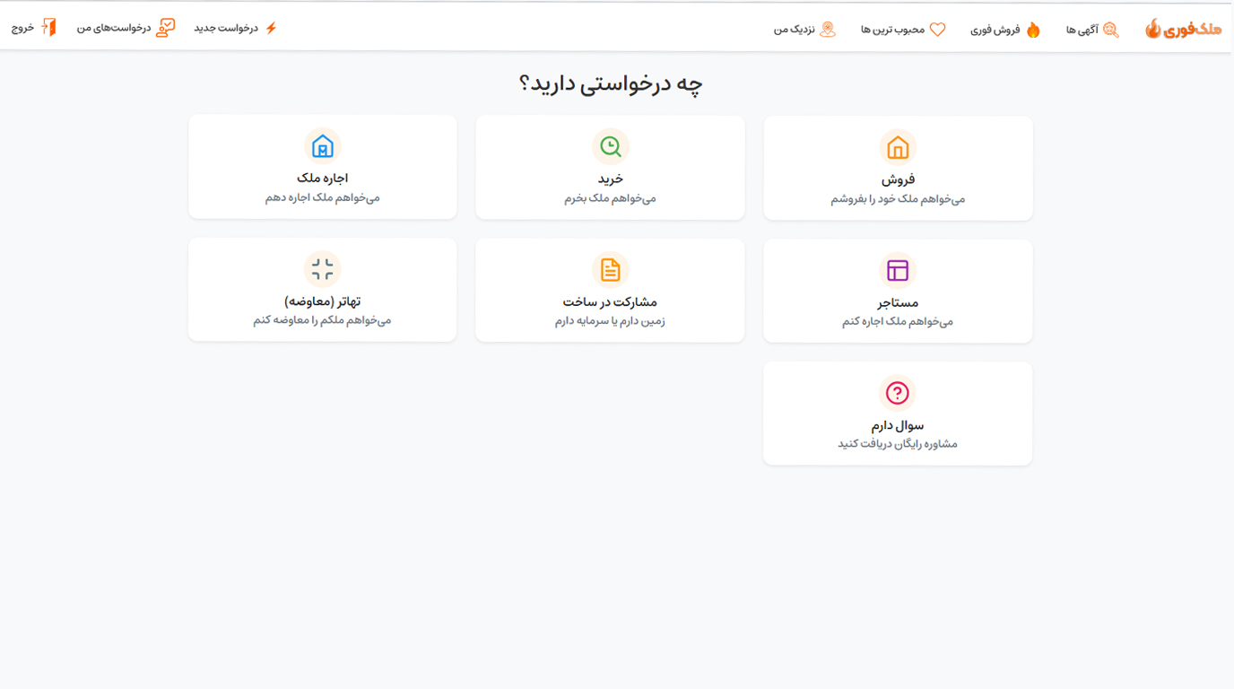 درخواست خرید ملک