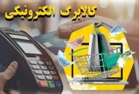 آغاز توزیع سبد کالایی ویژه خانوارهای تحت پوشش از امروز