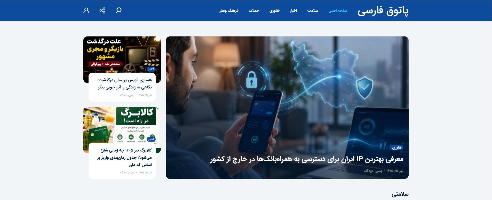 پاتوق فارسی؛ مقصدی مطمئن برای جویندگان فرهنگ و دانش اصیل